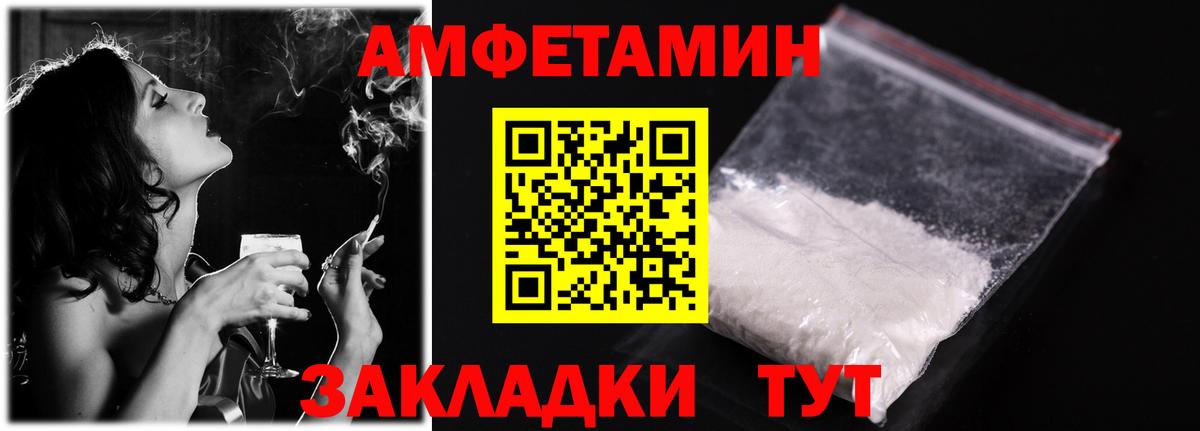 Амфетамин  АМФ Розовый  Вход с VPN  Артёмовский 