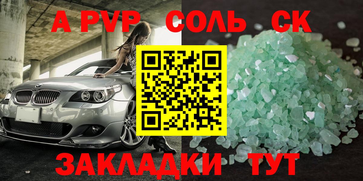А ПВП кристаллы  Вход с VPN  Alfa_PVP СК  Артёмовский 