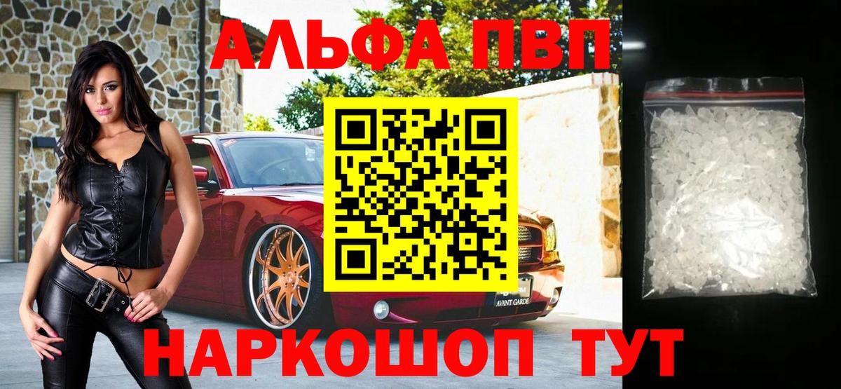 Alpha-PVP Crystall Артёмовский