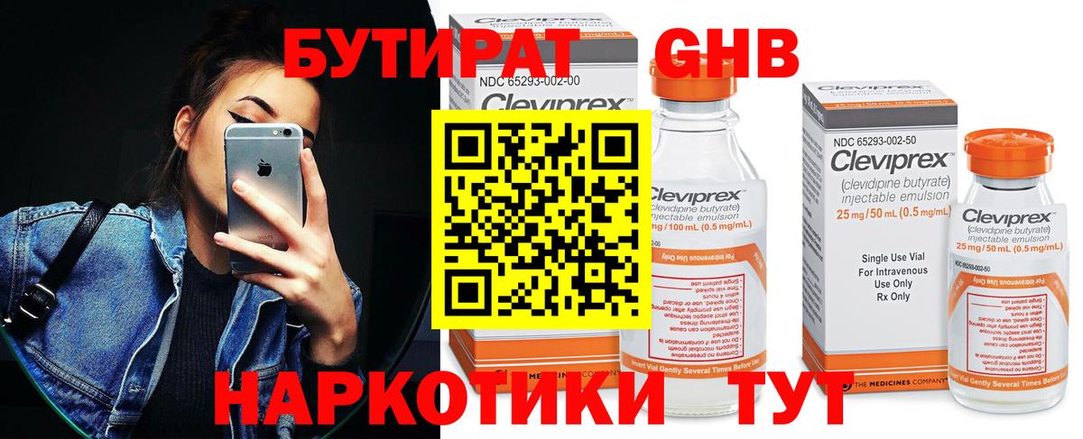 Бутират GHB Артёмовский