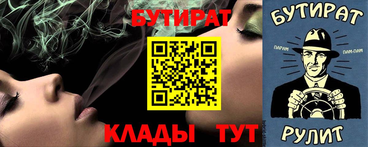 Бутират  Бутират BDO 33%  Вход с VPN  Артёмовский 