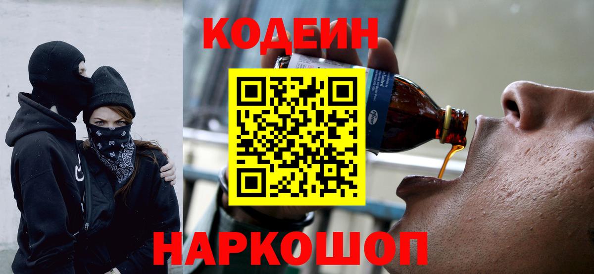 Codein напиток Lean (лин)  Кодеин напиток Lean (лин)  Вход с VPN  Артёмовский 