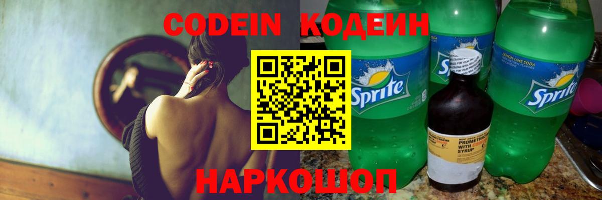 Кодеиновый сироп Lean Purple Drank Артёмовский