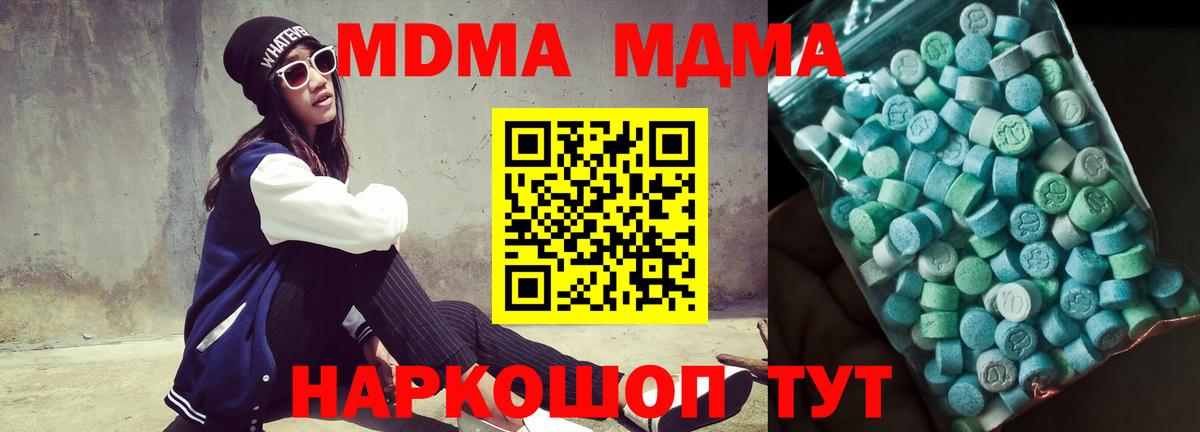 Артёмовский  МДМА  Вход с VPN  MDMA кристаллы  MDMA crystal 
