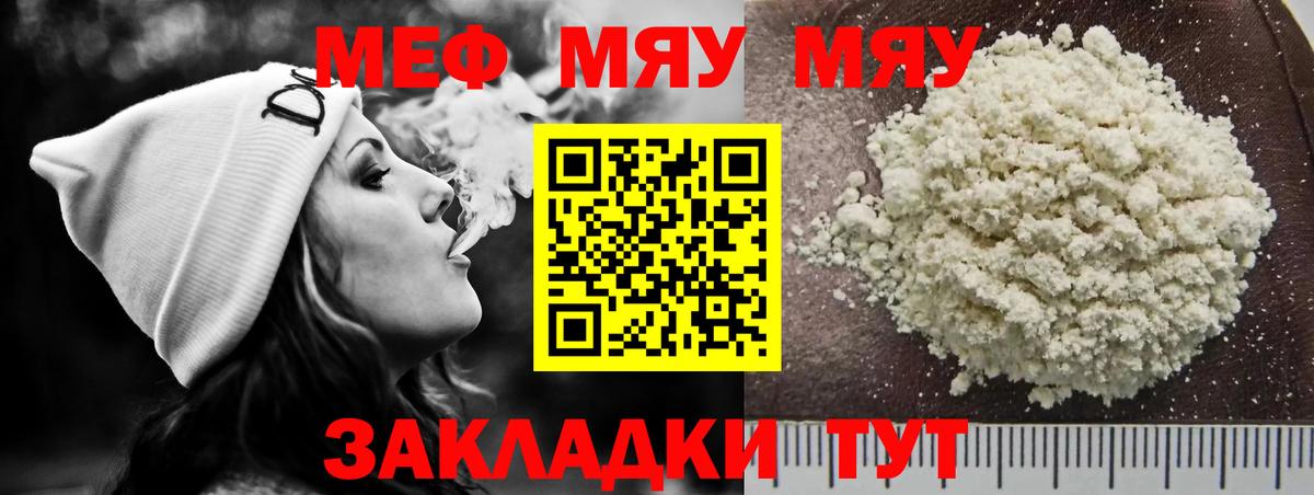 Артёмовский  МЯУ-МЯУ  Меф кристаллы  Вход с VPN  Мефедрон мука 