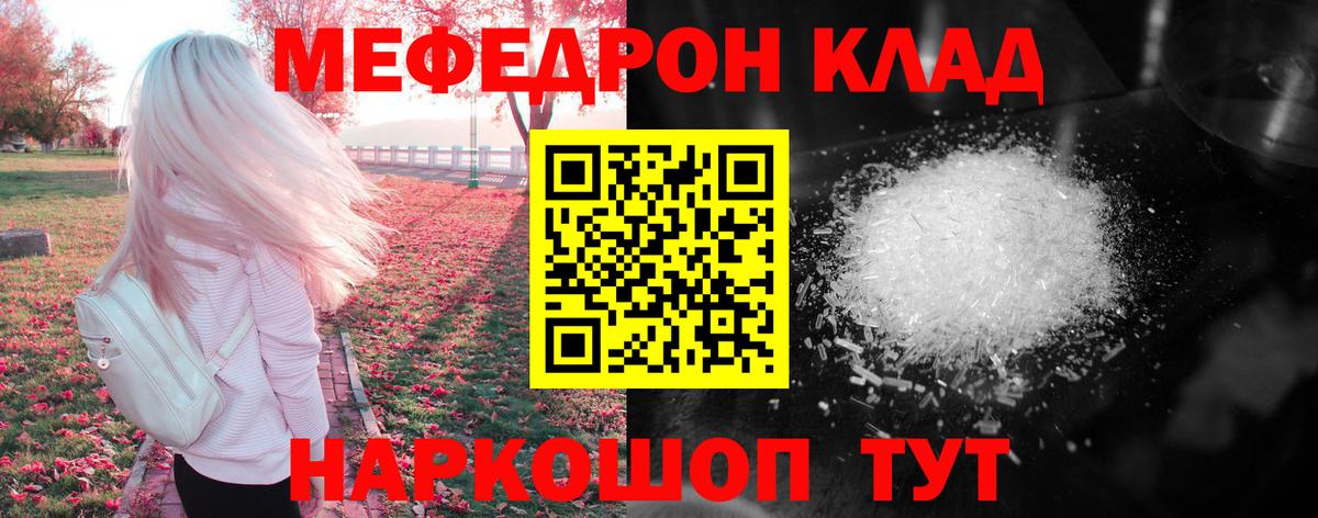 Меф мяу мяу кристаллы Артёмовский