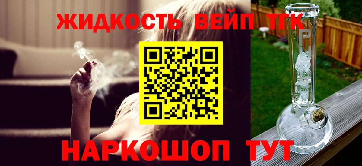 Дистиллят ТГК вейп с тгк  купить  цена  Артёмовский  Вход с VPN 